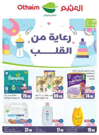 Ofertas de Mercados Othaim Arabia Saudita de 19 noviembre a 2 diciembre 2025 Cuidado desde el corazón