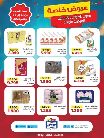 Sabah Al salem co-op Kuwait Offers from 23 to 30 November 2025 Special Promotion