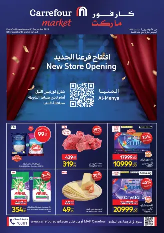 عروض كارفور  المنيا  من 24 نوفمبر حتى 2 ديسمبر 2025 عروض الافتتاح