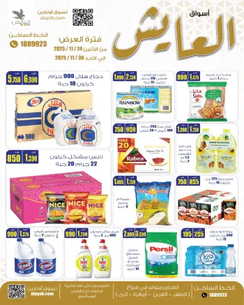 Al Ayesh market Kuwait Offers from 24 to 30 November 2025 Saving Deals