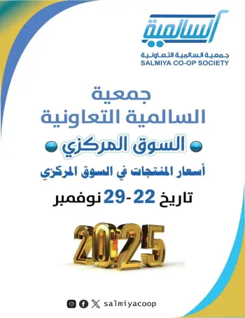 Salmiya co-op Kuwait Offers from 22 to 29 November 2025 November Festival