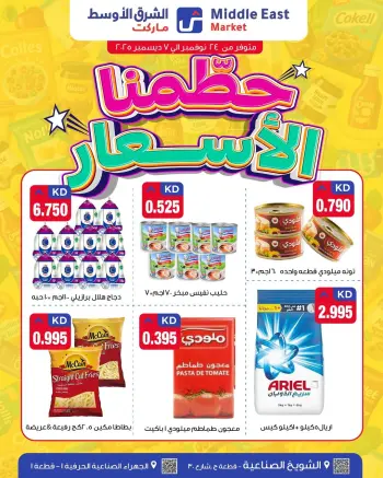 Middle East Market Kuwait Offers from 24 November to 7 December 2025 Smashing prices