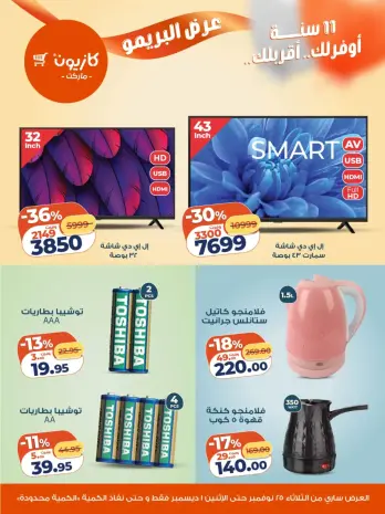 Kazyon Market Egypt Offers from 25 November to 1 December 2025 Brimo Deals