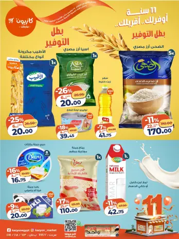 Kazyon Market Egypt Offers from 25 November to 1 December 2025 Tuesday offer