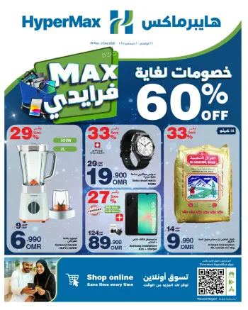 Ofertas de HyperMax Oman de 26 noviembre a 2 diciembre 2025 Ofertas de Max Friday