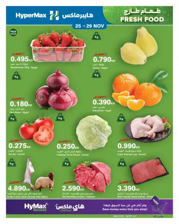 HyperMax Kuwait Offers from 25 to 29 November 2025 Fresh Food Deals