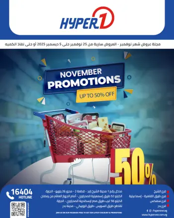 Hyperone Egypt Offers from 25 November to 5 December 2025 November Deals
