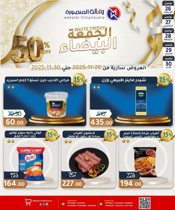 Wekalet Elmansoura Egypt Offers from 26 to 30 November 2025 White Friday Deals