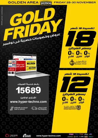 Hyper Techno Egypt Offers from 28 to 30 November 2025 Golden Friday Deals