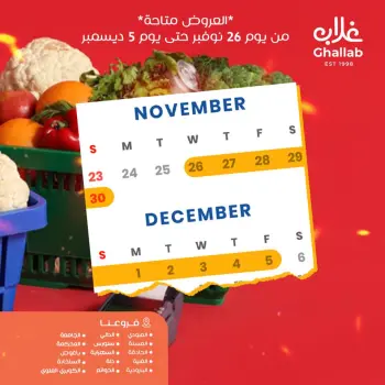 Ofertas de Mercados de Ghallab Egipto de 26 noviembre a 5 diciembre 2025 ofertas de noviembre