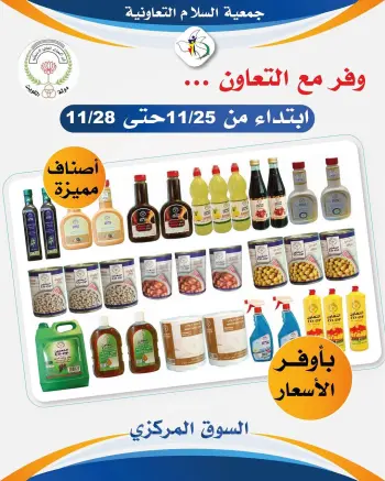 Al Salam co-op Kuwait Offers from 25 to 28 November 2025 Save Offers