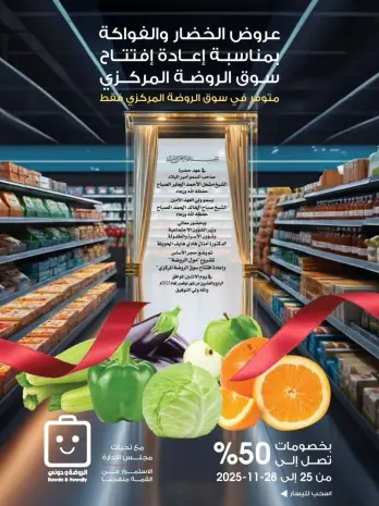 Ofertas de Sociedad cooperativa Al-Rawda y Hawali Kuwait de 25 a 28 noviembre 2025 Ofertas de frutas y verduras