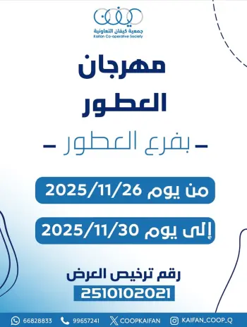 Kaifan co-op Kuwait Offers from 26 to 30 November 2025 Perfume Festival