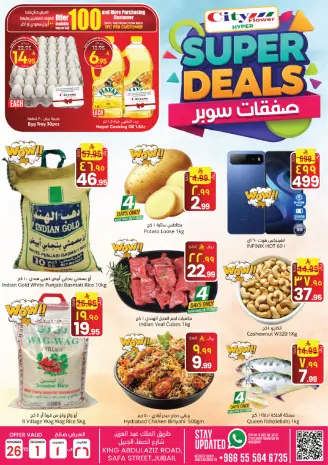 City flower  Jubail  Offers from 26 November to 1 December SUPER DEALS