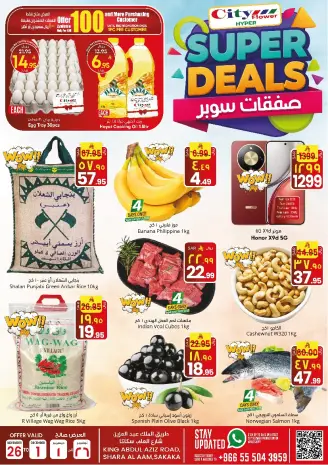 City flower  Sakaka  Offers from 26 November to 1 December SUPER DEALS