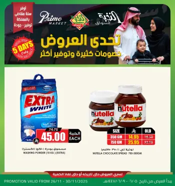 Ofertas de Prime Mercados Arabia Saudita de 26 a 30 noviembre 2025 Ofertas de desafío
