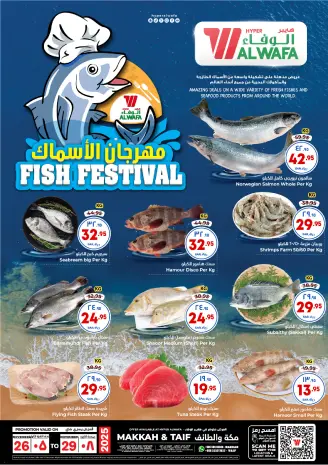 عروض الوفاء هايبر ماركت  مكة المكرمة و الطائف  من 26 حتى 29 نوفمبر 2025 عروض مهرجان الأسماك