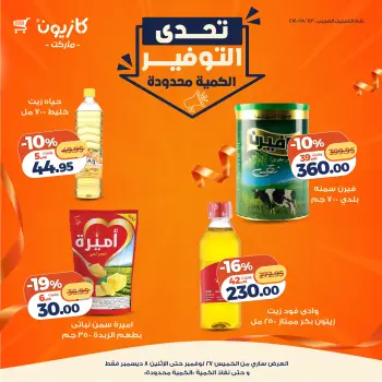 Kazyon Market Egypt Offers from 27 November to 8 December 2025 Challenge savings