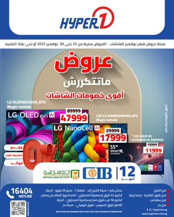 Hyperone Egypt Offers from 25 to 30 November 2025 Unrepeatable offers