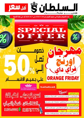 Al Sultan Hypermarket Egypt Offers from 26 November to 7 December 2025 Orange Friday offers