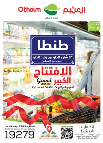 Offres Marchés d'Othaim  Tanta  de 27 novembre à 9 décembre Offres d'ouverture