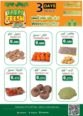 عروض الإستقرار عمان من 27 حتى 29 نوفمبر 2025 عروض عطلة نهاية الأسبوع