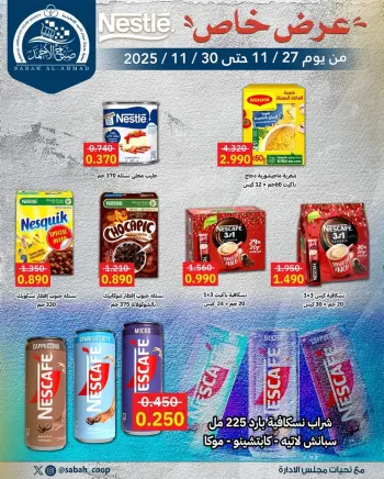 Sabah Al Ahmad co-op Kuwait Offers from 27 to 30 November 2025 Special promotions