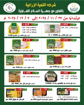 Al Salam co-op Kuwait Offers from 27 November to 7 December 2025 Special promotions