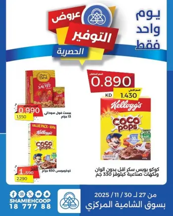 Shamieh coop Kuwait Offers from 27 to 30 November 2025 Exclusive savings offers
