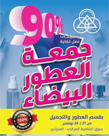 Shamieh coop Kuwait Offers from 27 to 29 November 2025 White Perfume Friday Offers