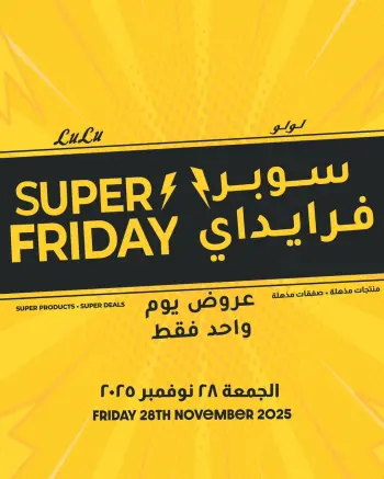 Lulu Hypermarkets Egypt Offers Friday 28 November Super Friday offers