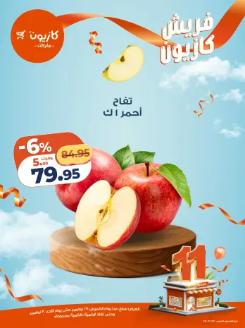 Kazyon Market Egypt Offers from 27 to 30 November 2025 Fresh deals