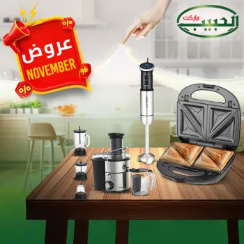 Al Habeeb Market Egypt Offers from 27 November to 5 December 2025 November Deals