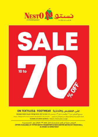 عروض نستو  الخرج و بريدة  من 26 نوفمبر حتى 31 ديسمبر 2025 تخفيضات الشتاء