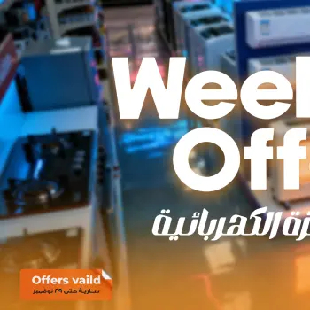 Fathalla Market Egypt Offers from 27 to 29 November 2025 Weekend Deals
