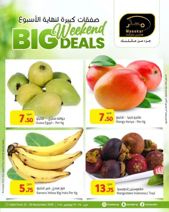 عروض مسكر هايبر ماركت قطر من 27 حتى 29 نوفمبر 2025 صفقات كبيرة لنهاية الأسبوع