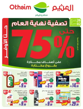 Ofertas de Mercados Othaim Arabia Saudita de 26 noviembre a 2 diciembre 2025 Ofertas de fin de año