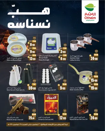 Ofertas de Mercados Othaim Arabia Saudita de 26 a 29 noviembre 2025 Ofertas de camping