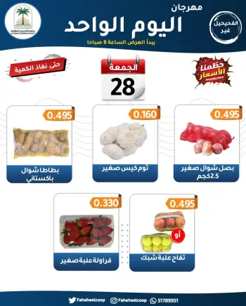 Fahaheel co-op Kuwait Offers Friday 28 November One-day festival