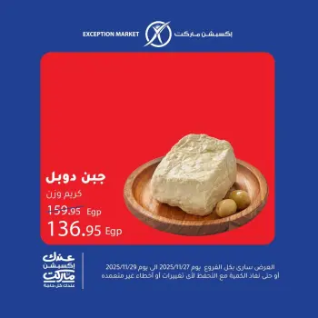 Exception Market Egypt Offers from 27 to 29 November 2025 Weekend Deals