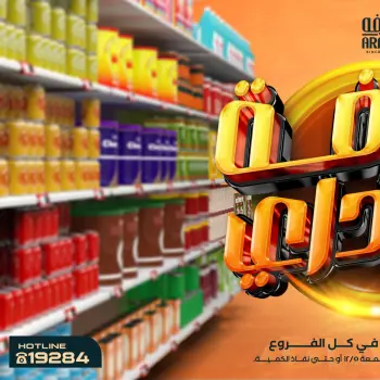 Ofertas de Mercado de Arafa Egipto de 27 noviembre a 5 diciembre 2025 ofertas de viernes