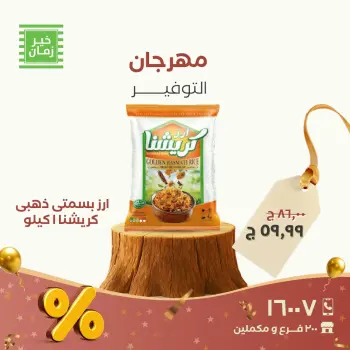 Kheir Zaman Egypt Offers from 28 to 30 November 2025 Savings Festival