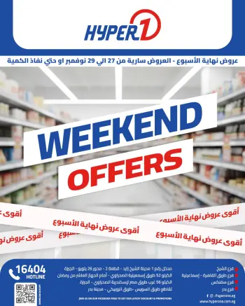 Hyperone Egypt Offers from 27 to 29 November 2025 Weekend Deals