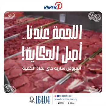 Hyperone Egypt Offers from 27 November to 3 December 2025 meat offers