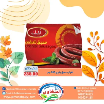 El Menshawy markets Egypt Offers from 26 November to 2 December 2025 Saving Deals