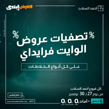 Ahmed El Sallab Egypt Offers from 27 to 30 November 2025 White Friday Deals