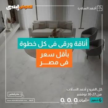 Ahmed El Sallab Egypt Offers from 27 to 30 November 2025 Lowest price offers