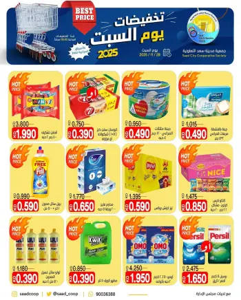Ofertas de cooperativa Saad Al-abdullah Kuwait sábado 29 noviembre Ventas del sábado