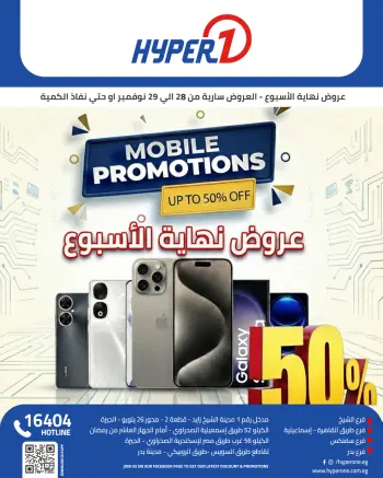 Hyperone Egypt Offers from 28 to 29 November 2025 Weekend Deals