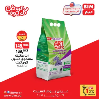 BIM Market Egypt Offers Saturday 29 November Everyday offers